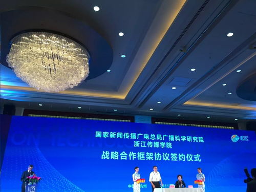 三大战略合作签约仪式圆满举行，强化广播电视节目制作经营新布局