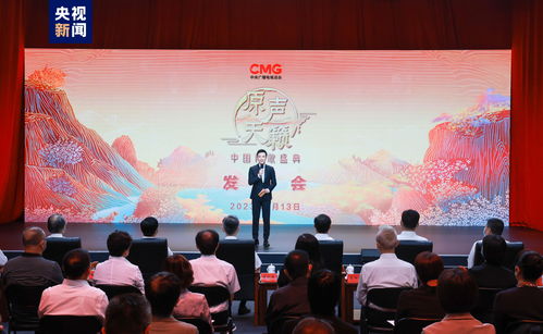 传文化根脉 唱时代新声——中央广播电视总台《原声天籁·中国民歌盛典》启动