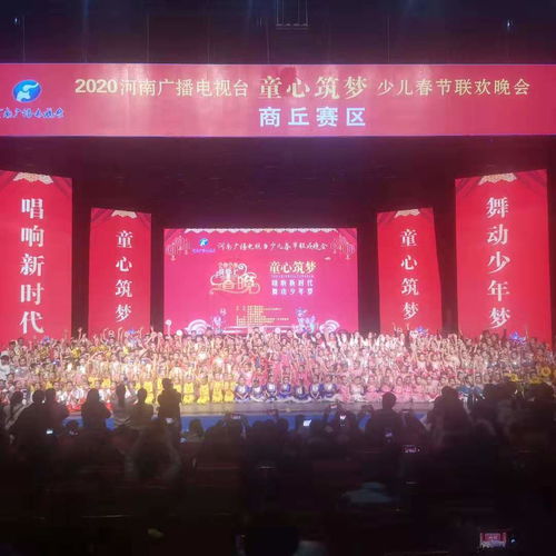 河南广播电视台“童心筑梦”少儿春晚商丘赛区圆满落幕，精彩绽放广电舞台