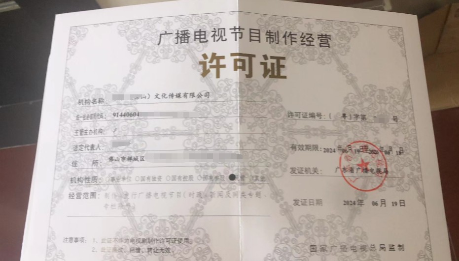 广州办理《广播电视节目制作经营许可证》指南 材料与部门