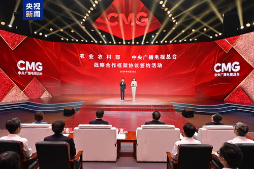 中央广播电视总台与农业农村部达成战略合作 共谱乡村振兴华章