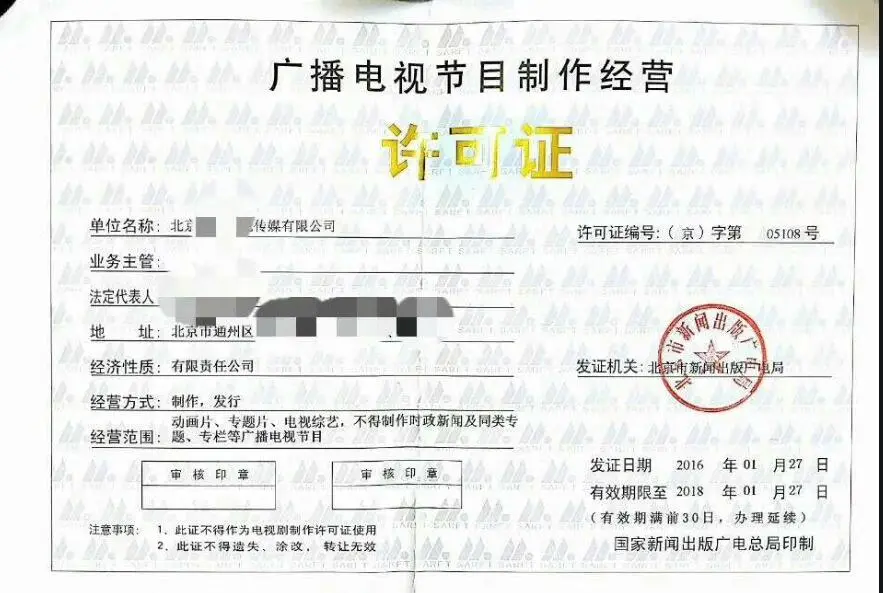 广州影视制作经营许可证办理指南 洞悉影视政策，高效获取广播电视节目制作经营许可