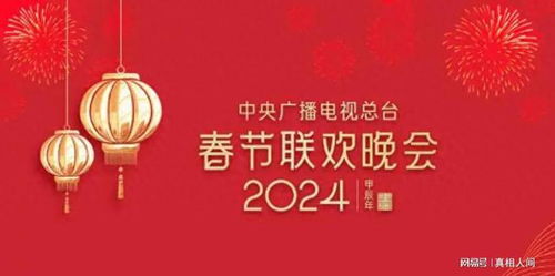 倒计时19天，明星大咖齐聚央视春晚联排 广播电视节目制作经营背后的故事令人咂舌