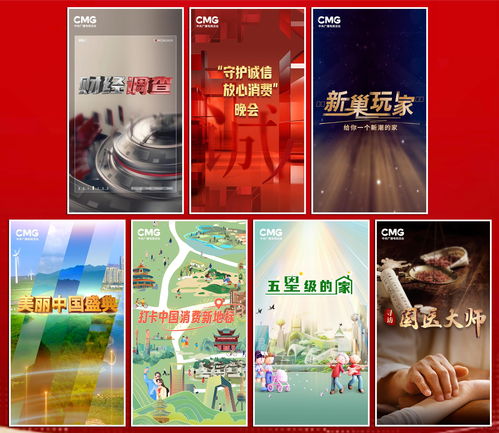 奋进中国式现代化 中央广播电视总台财经节目中心2024年精品节目片单发布，引领广播电视节目制作新篇章