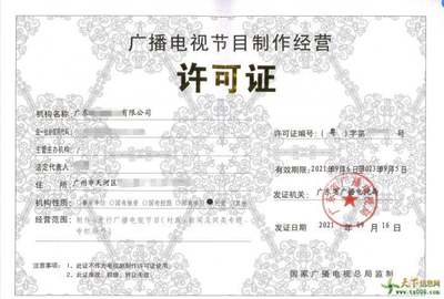 南海区广播电视节目经营许可证办理全流程指南